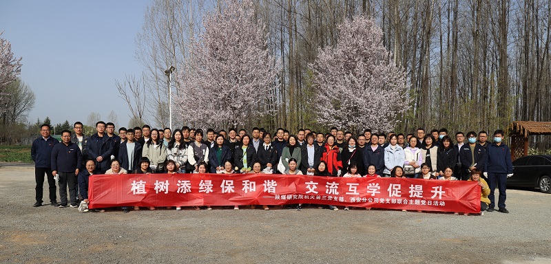 機關(guān)第三黨支部、西安分公司黨支部聯(lián)合開展“植樹添綠保和諧 交流互學(xué)促提升”主題黨日活動 2023.3.15.JPG